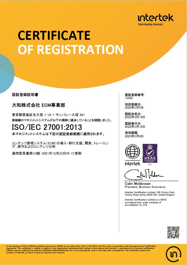 ISO27001:2013 認証取得
