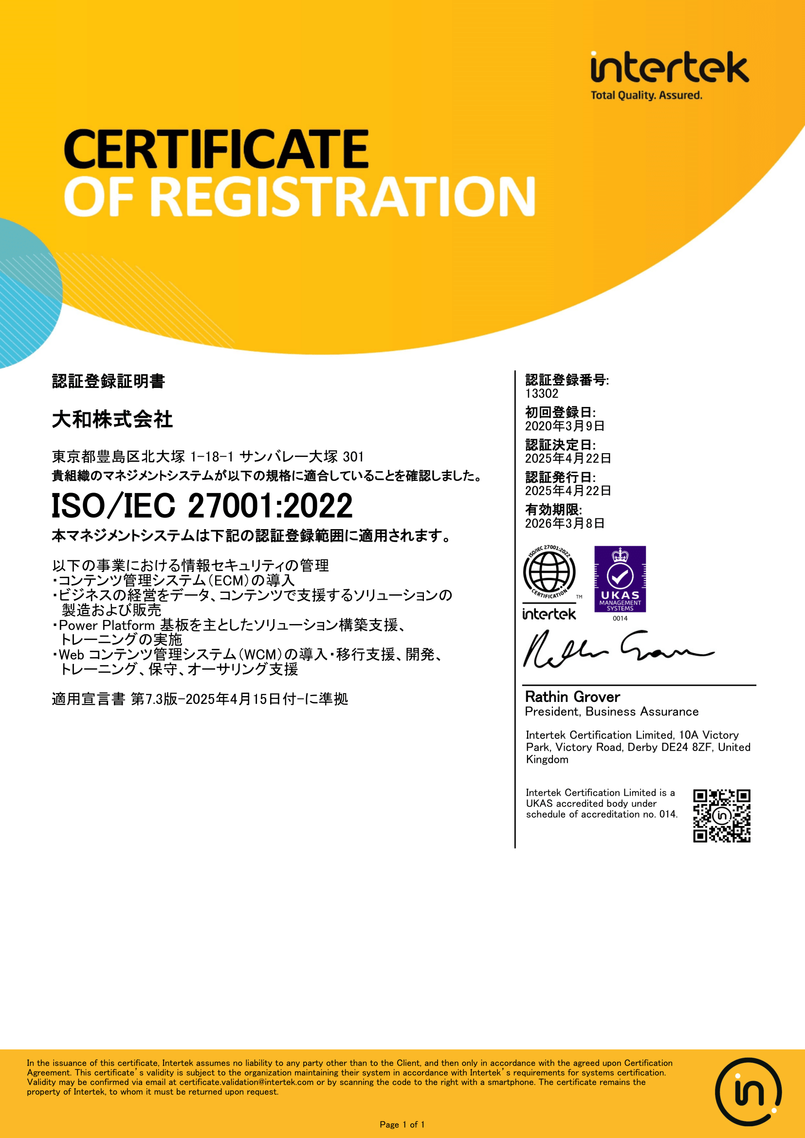 認証登録証明書