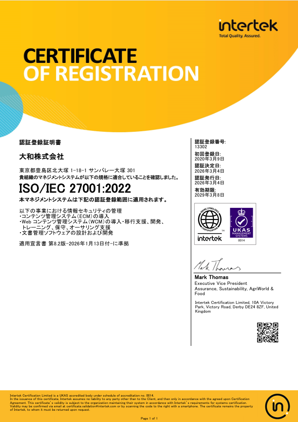 ISO27001:2022 認証取得