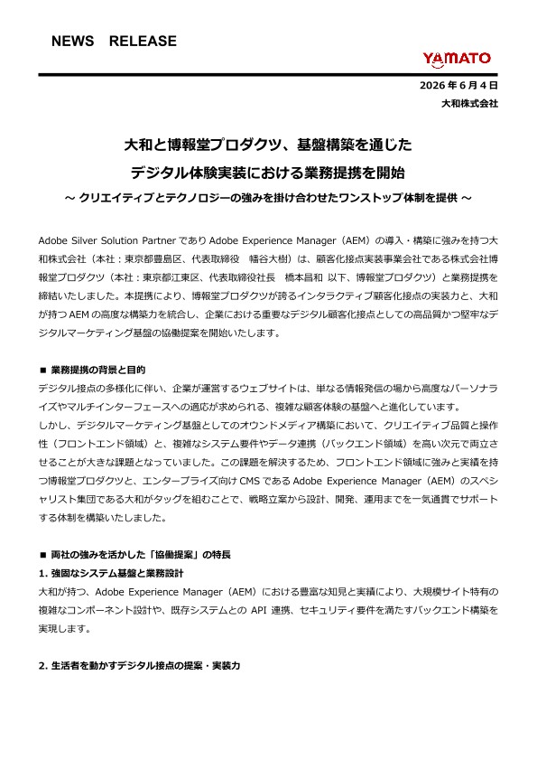 大和と博報堂プロダクツ、基盤構築を通じた デジタル体験実装における業務提携を開始